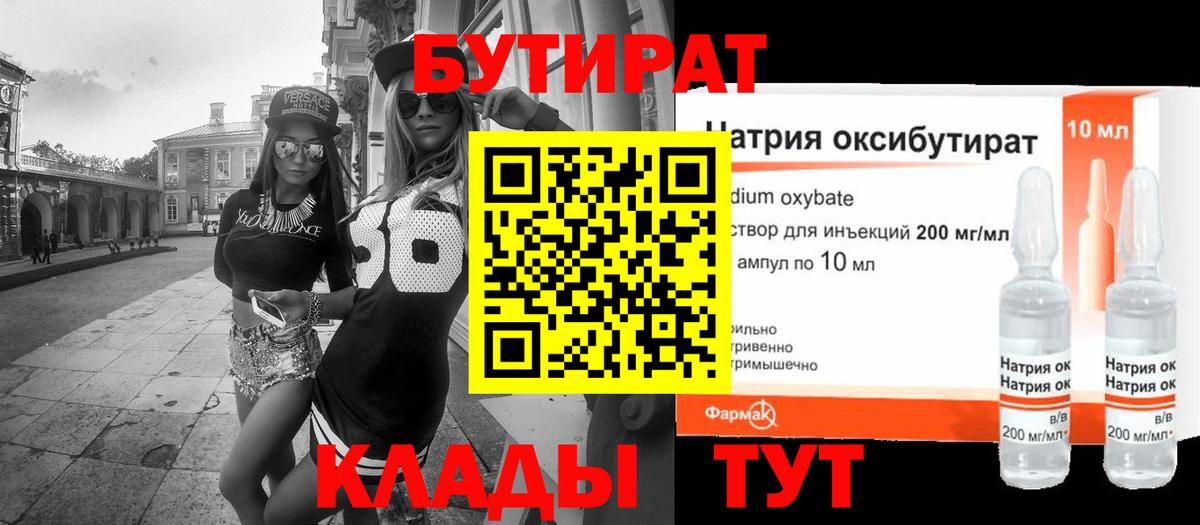 БУТИРАТ 99% Сланцы