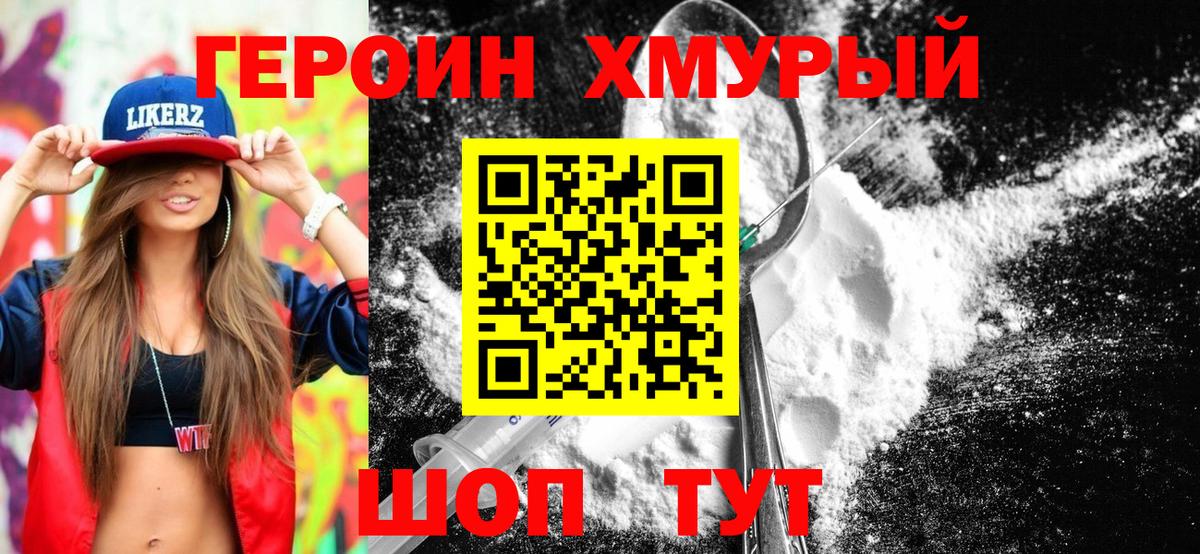 ГЕРОИН гречка Сланцы