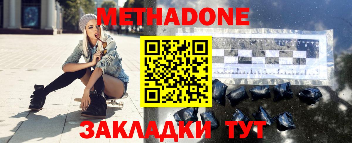 Сланцы  Метадон methadone  Вход с VPN  Метадон VHQ 